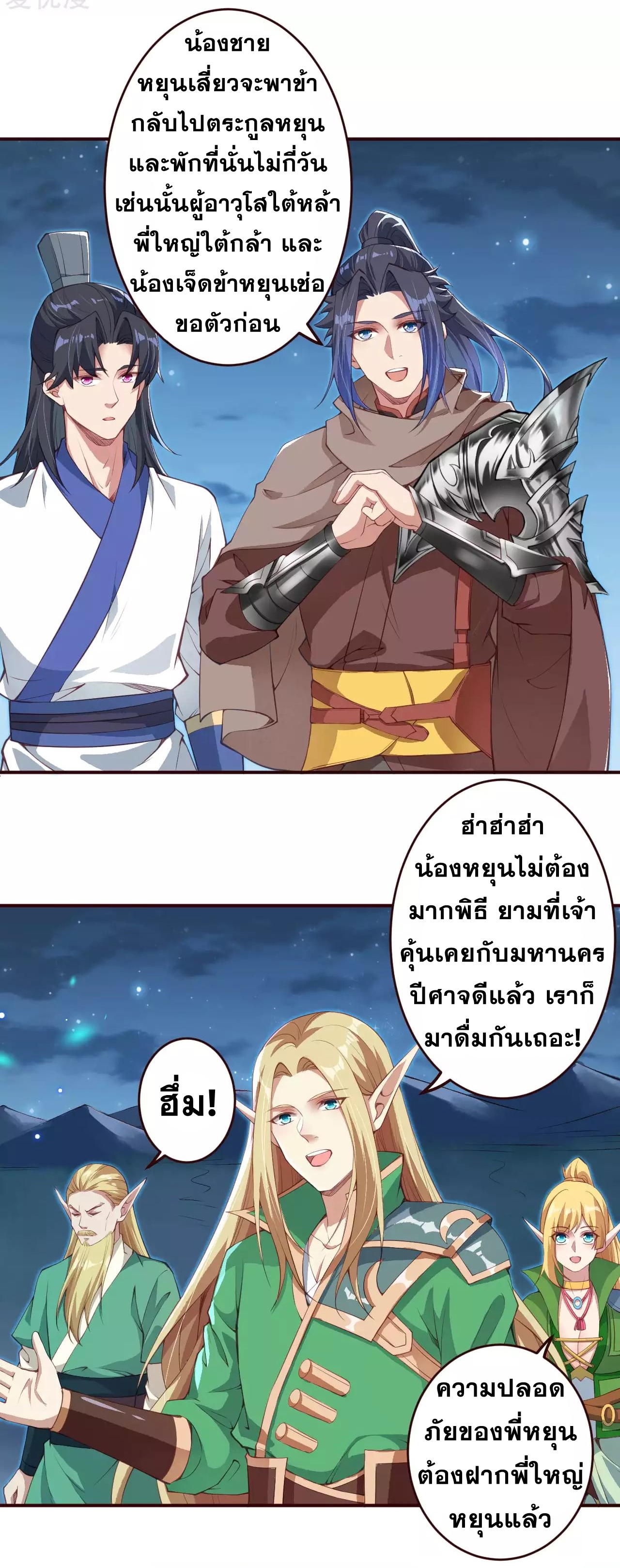 Against the Gods - อสูรพลิกฟ้า ตอนที่ 285 หน้า 6