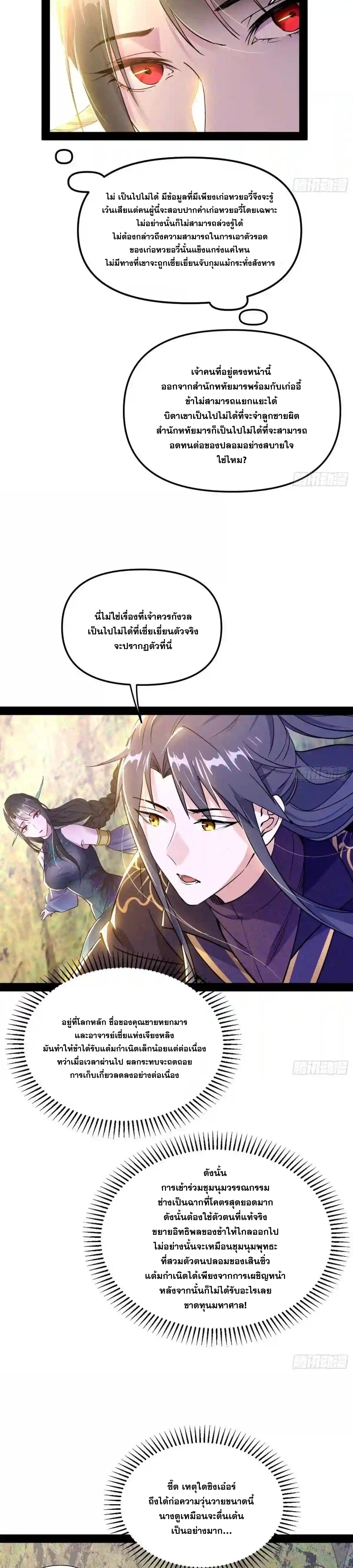 I'm an Evil God ข้าคือจักรพรรดิปีศาจ ตอนที่ 215 หน้า 4