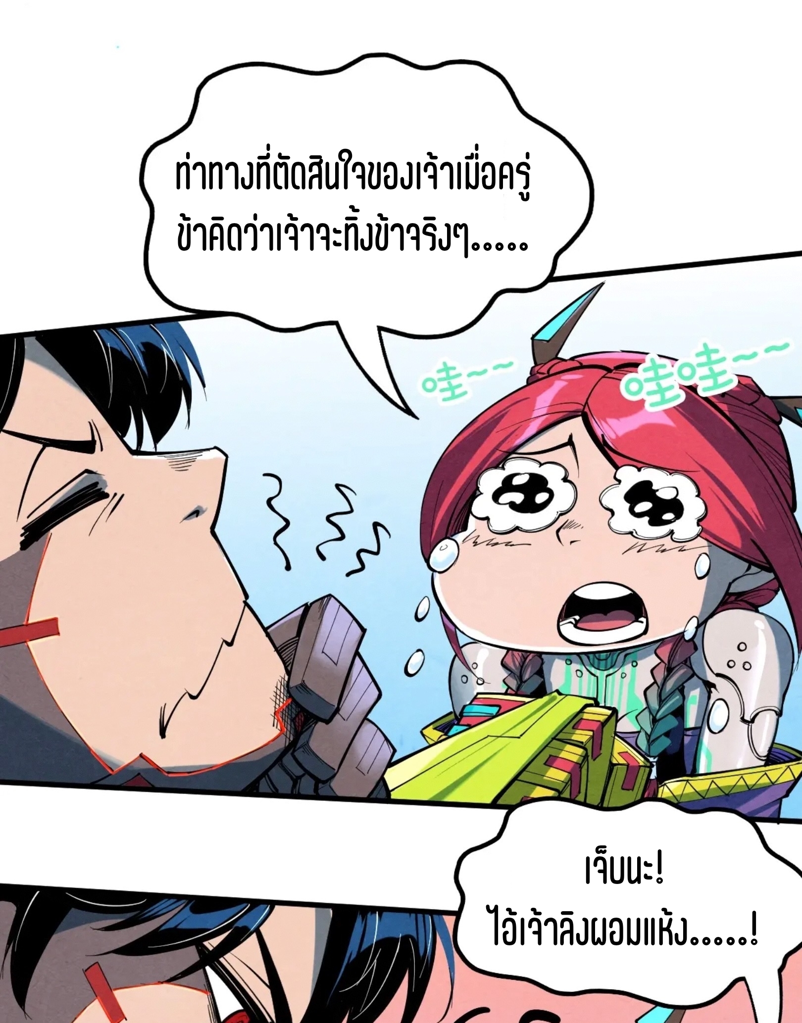 มหาเทพนิรันดร์กาล ตอนที่ 252 หน้า 73