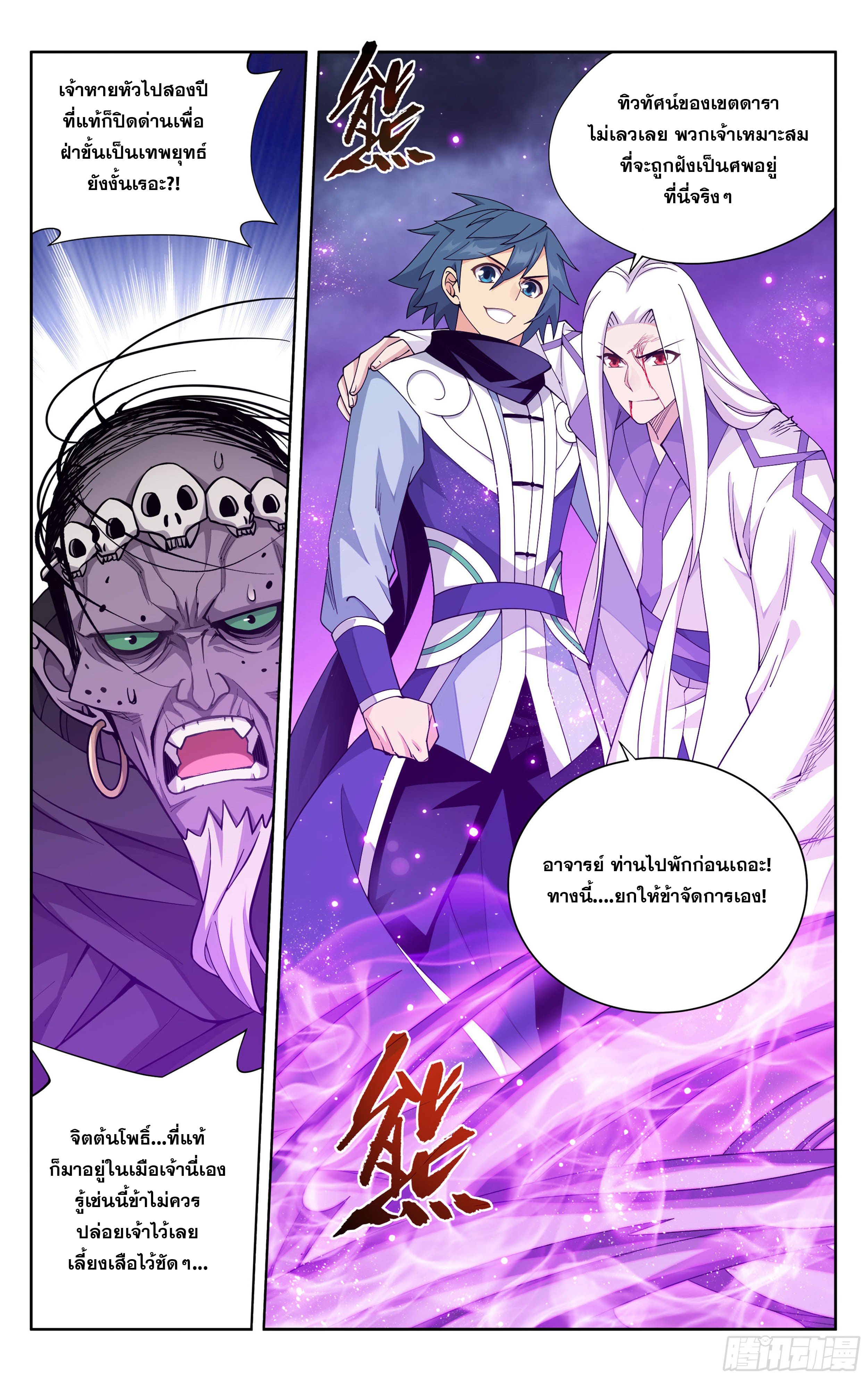 Doupo Cangqiong (ชนจีน) ตอนที่ 87 หน้า 2