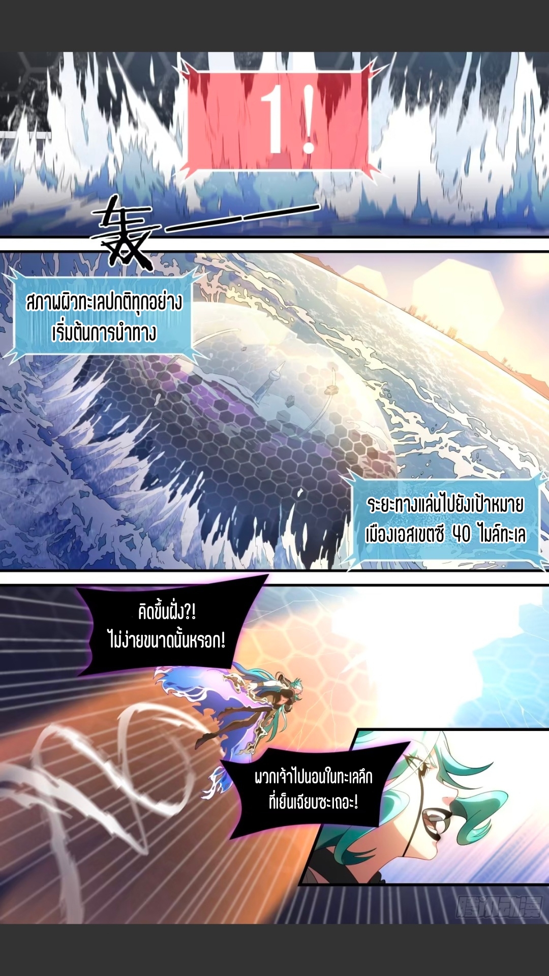 สุดยอดจ้าวจิตวิญญาณ ตอนที่ 168 หน้า 10