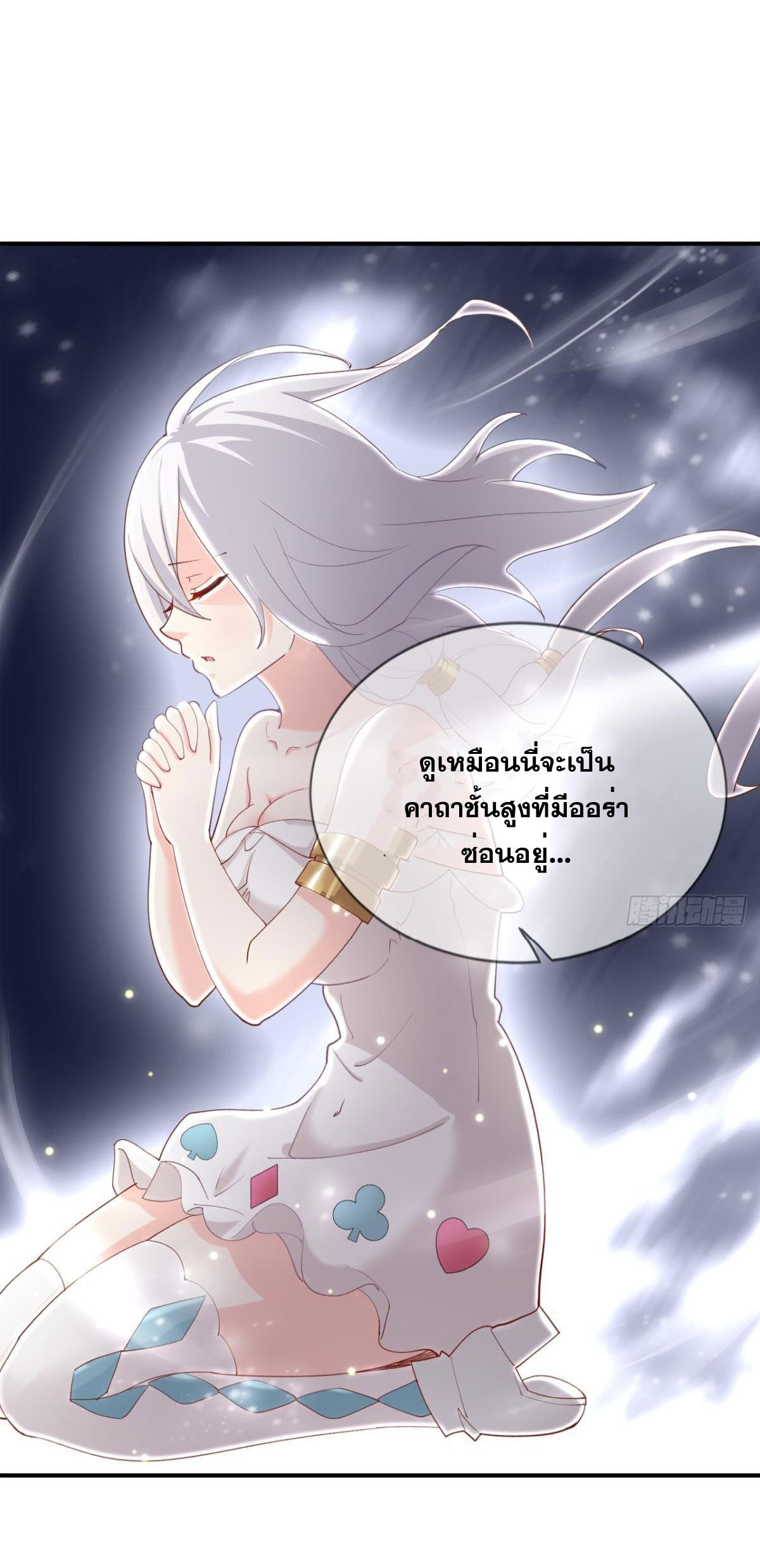 แก้วิกฤตแห่งสวรรค์ ตอนที่ 24 หน้า 9