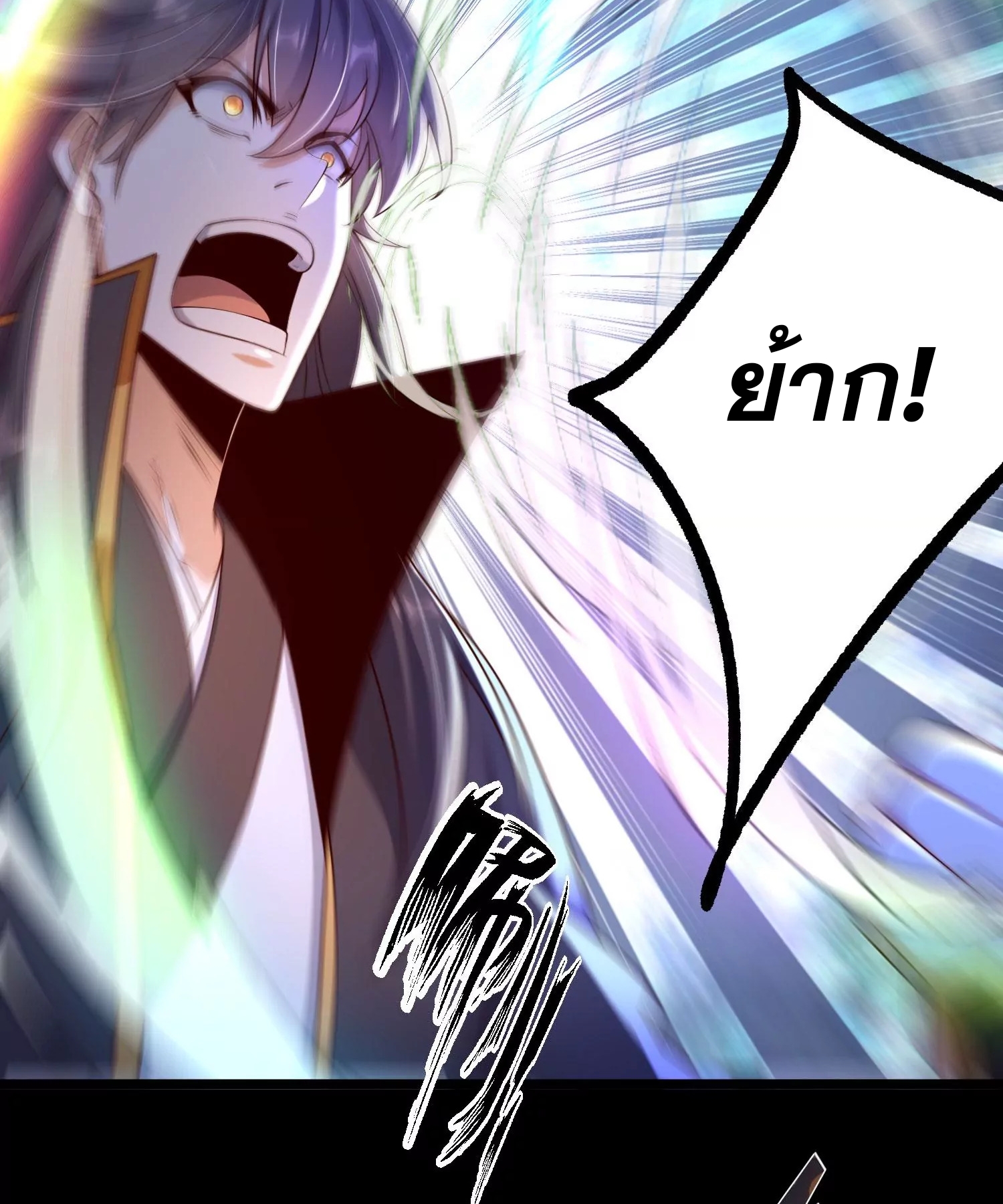 ท้าทายดินแดนพระเจ้า ตอนที่ 13 หน้า 44