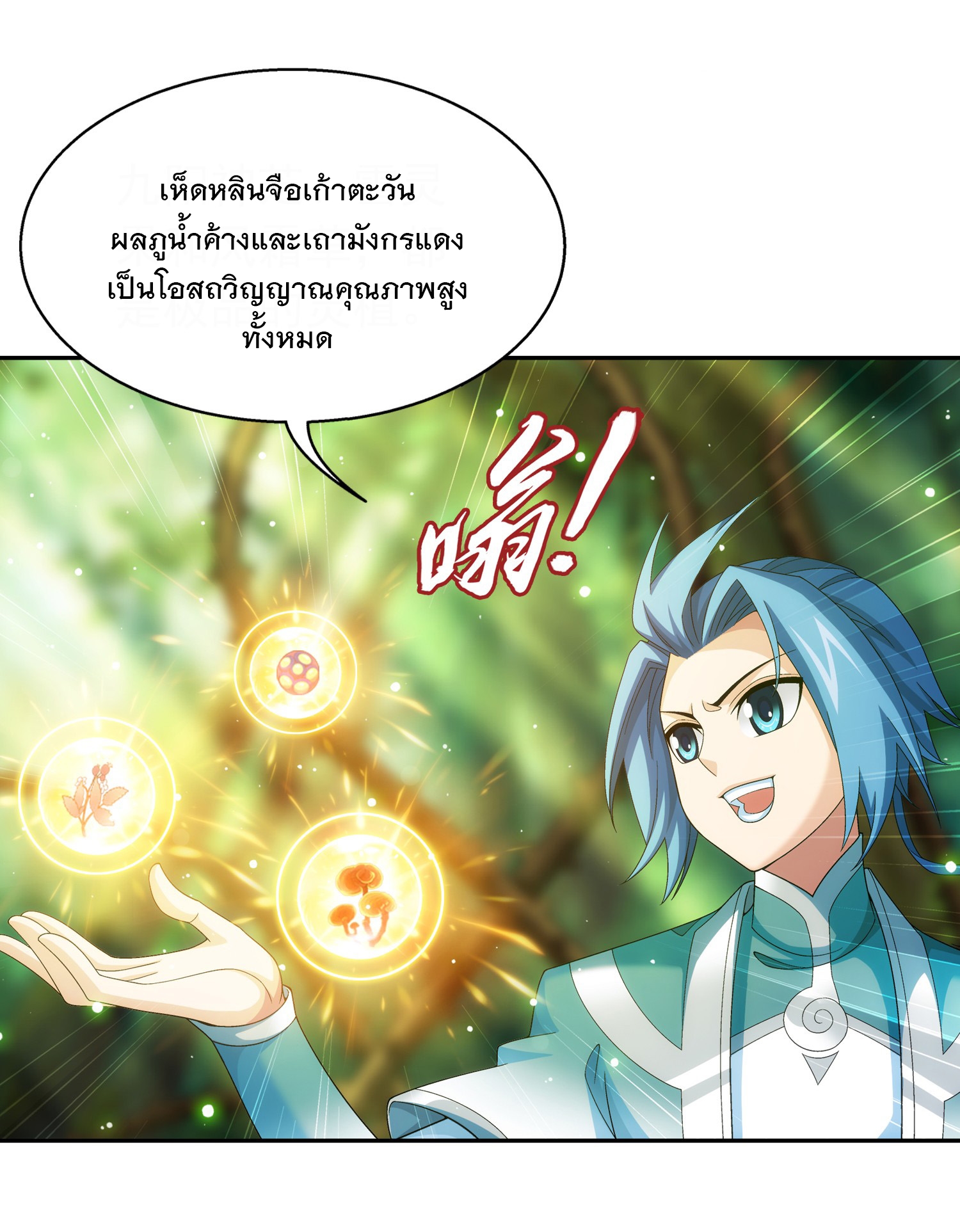 Da Zhu Zai ศึกปรมาจารย์สะท้านฟ้า (ชนจีน) ตอนที่ 335 หน้า 14