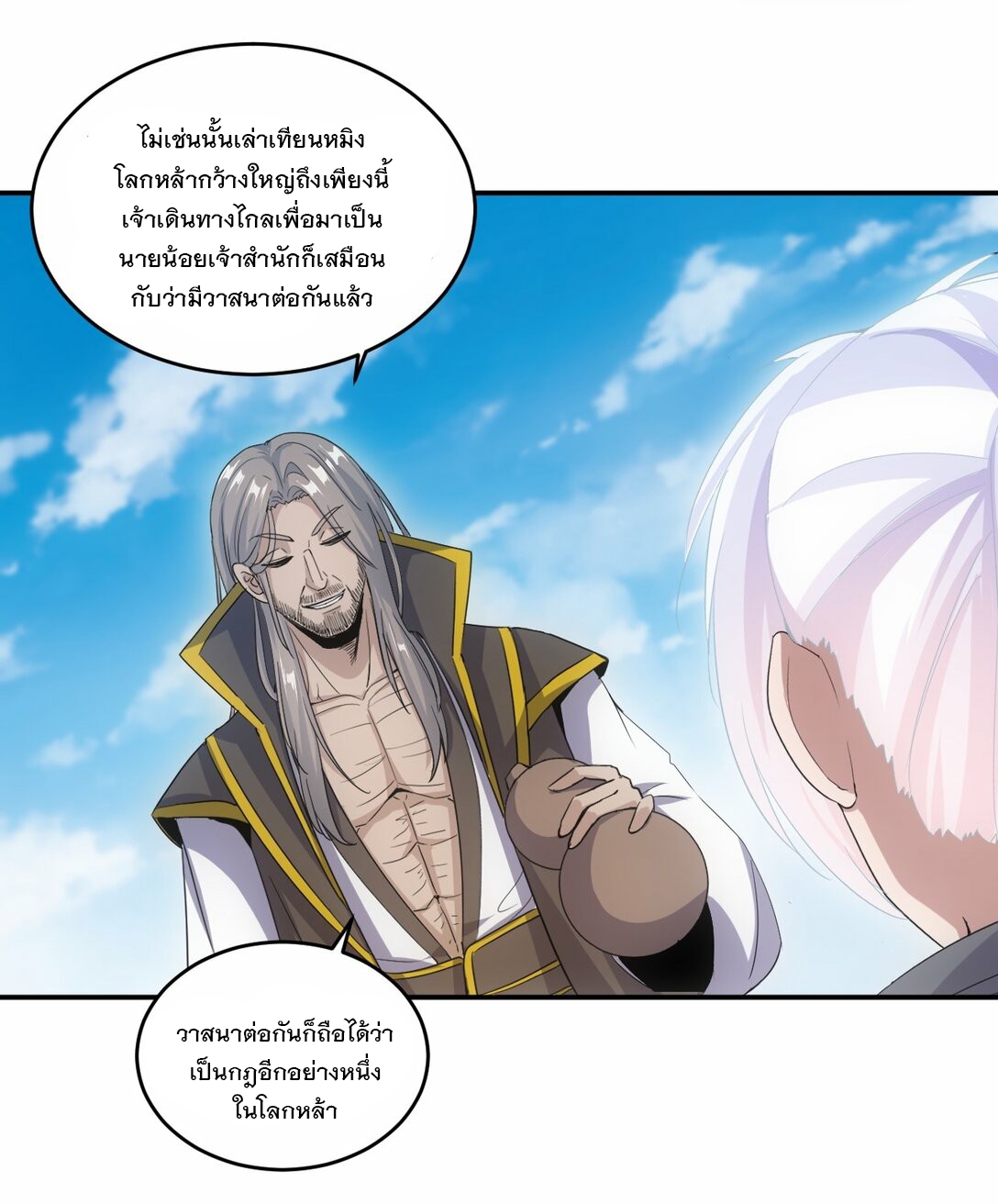 มหาเทพเอกะหมื่นบรรพกาล (จบ) ตอนที่ 79 หน้า 35