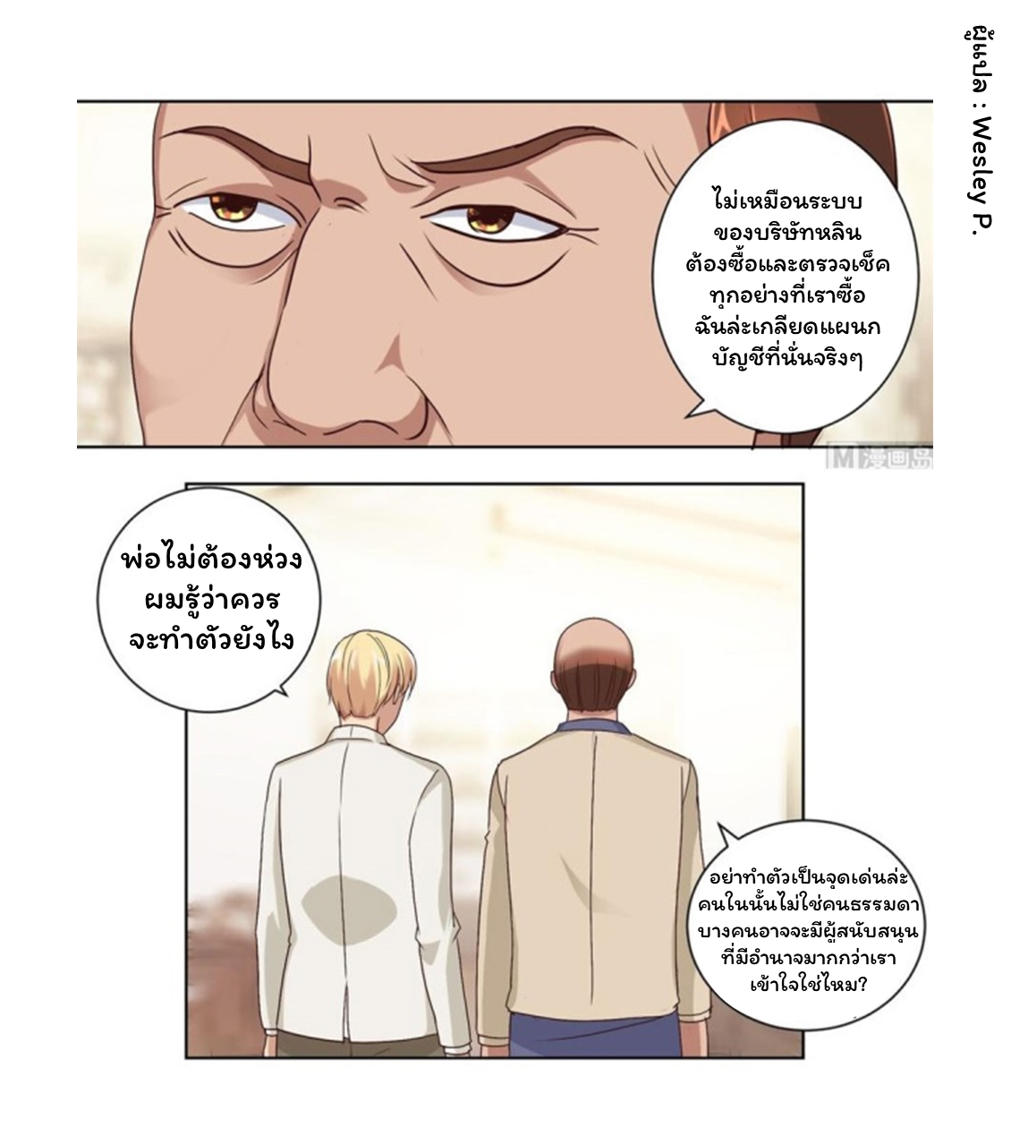 ระบบพระเจ้า ตอนที่ 70 หน้า 17