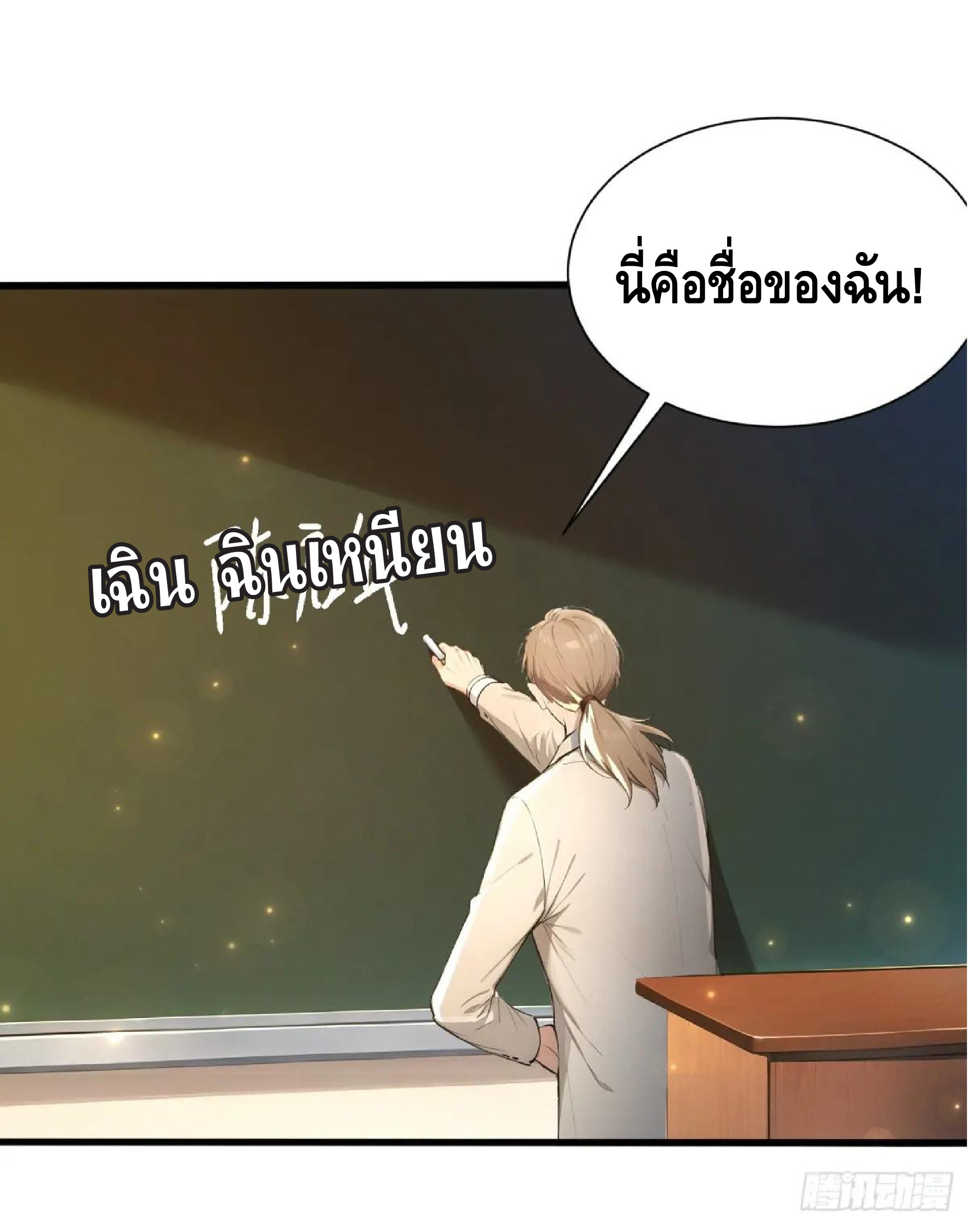 ปรมาจารย์สัตว์ร้าย ตอนที่ 6 หน้า 29