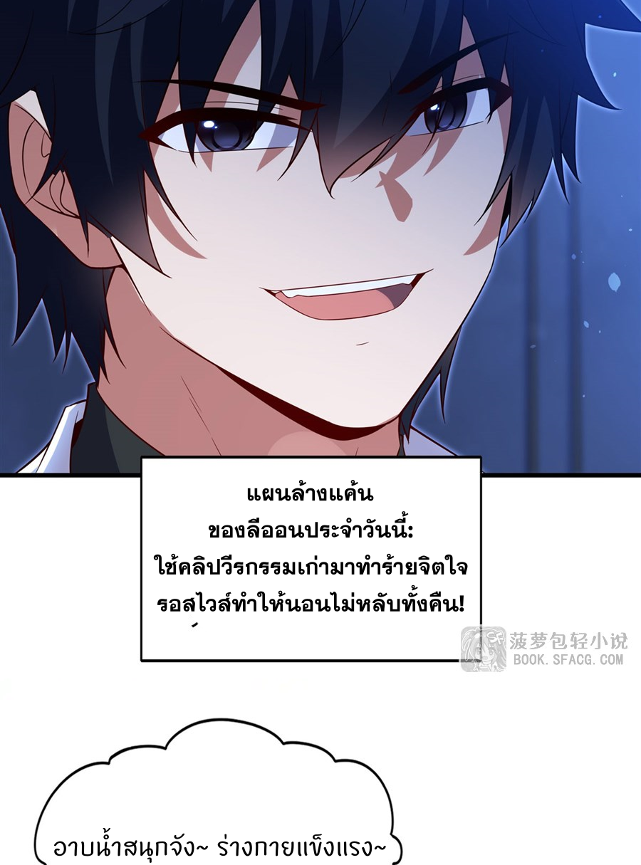Shut Up, Evil Dragon! I don't want to raise a child with you anymore ตอนที่ 43 หน้า 48