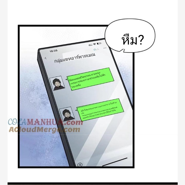 ฉันมีเซฟเฮาว์ในวันโลกาวินาศ ตอนที่ 16 หน้า 18