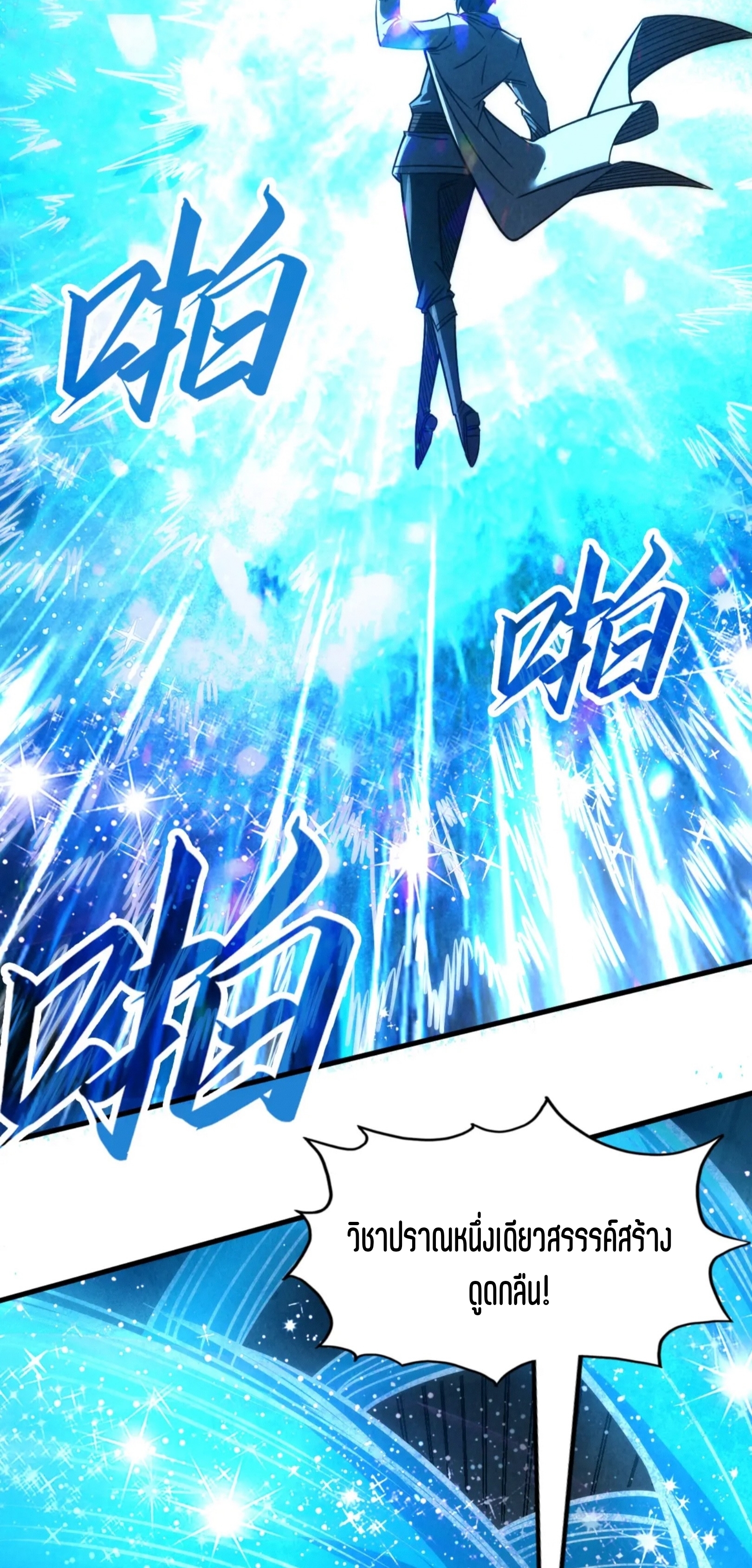 มหาเทพนิรันดร์กาล ตอนที่ 116 หน้า 28