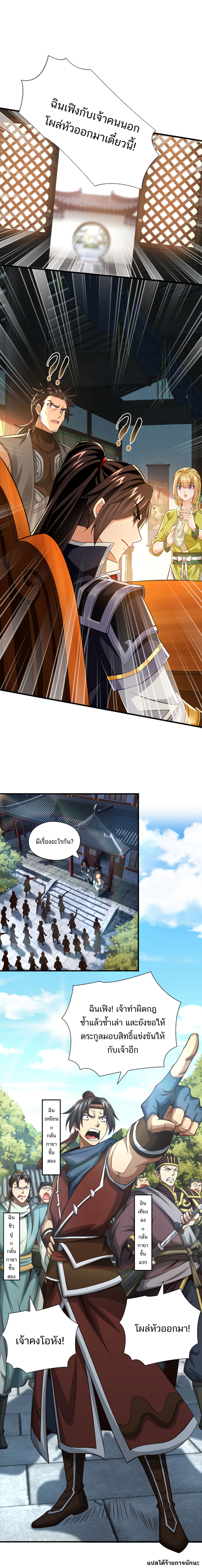 Peerless Alchemy God ตอนที่ 52 หน้า 7