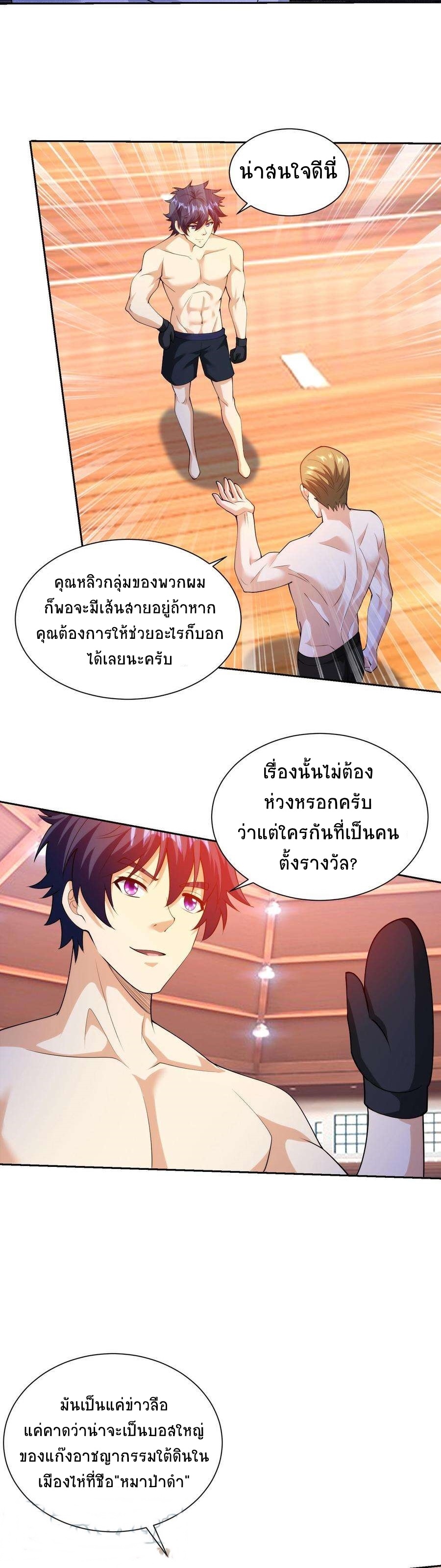 ตาขวาของฉันคือระบบพระเจ้า (My Right Eye Is a God-Class Computer) ตอนที่ 25 หน้า 8