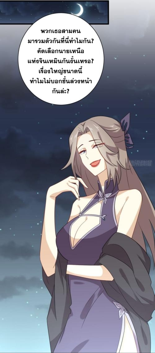 Immortal Swordsman in The Reverse World ข้าเซียนกระบี่ไม่เกาะสตรี ตอนที่ 102 หน้า 2