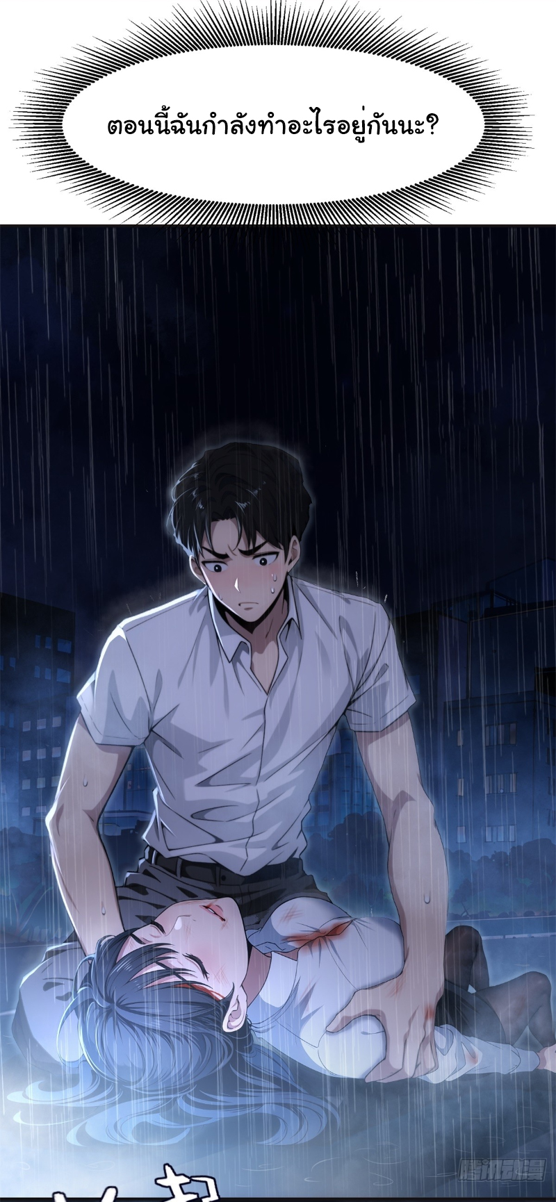 I Play the Horror World as a Simulation Game ตอนที่ 17 หน้า 4