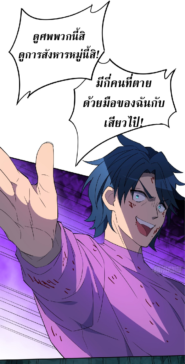 The People On Earth Are Too Ferocious ตอนที่ 182 หน้า 23