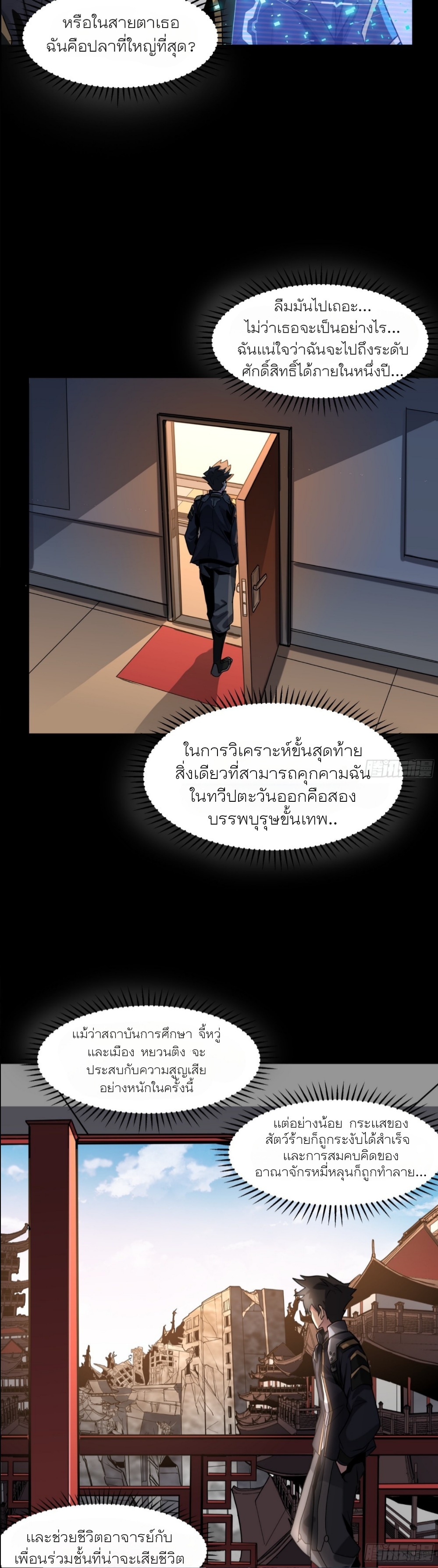 Legend of Star Genera ชนจีน ตอนที่ 60 หน้า 44