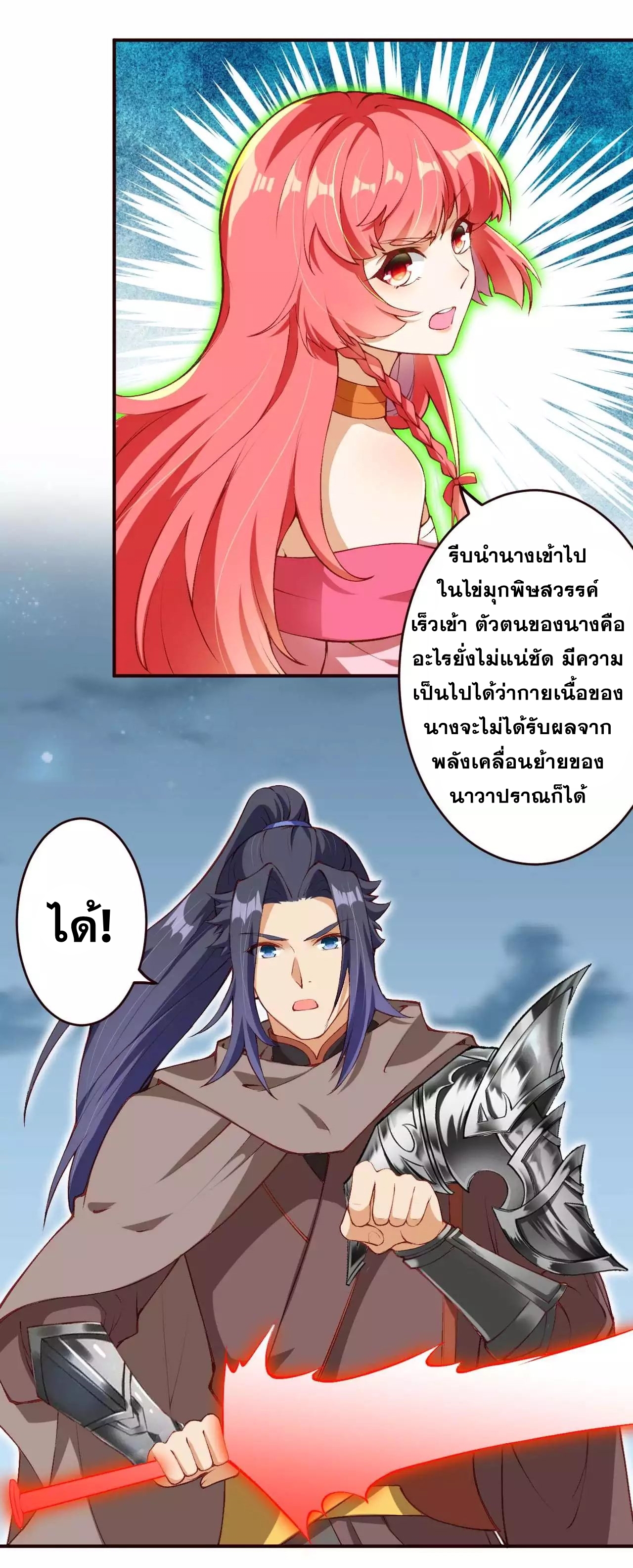 Against the Gods - อสูรพลิกฟ้า ตอนที่ 279 หน้า 27