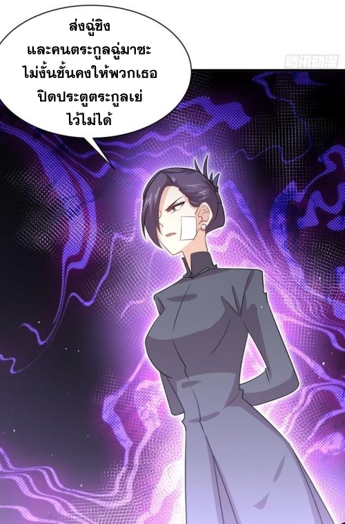 Immortal Swordsman in The Reverse World ข้าเซียนกระบี่ไม่เกาะสตรี ตอนที่ 106 หน้า 45