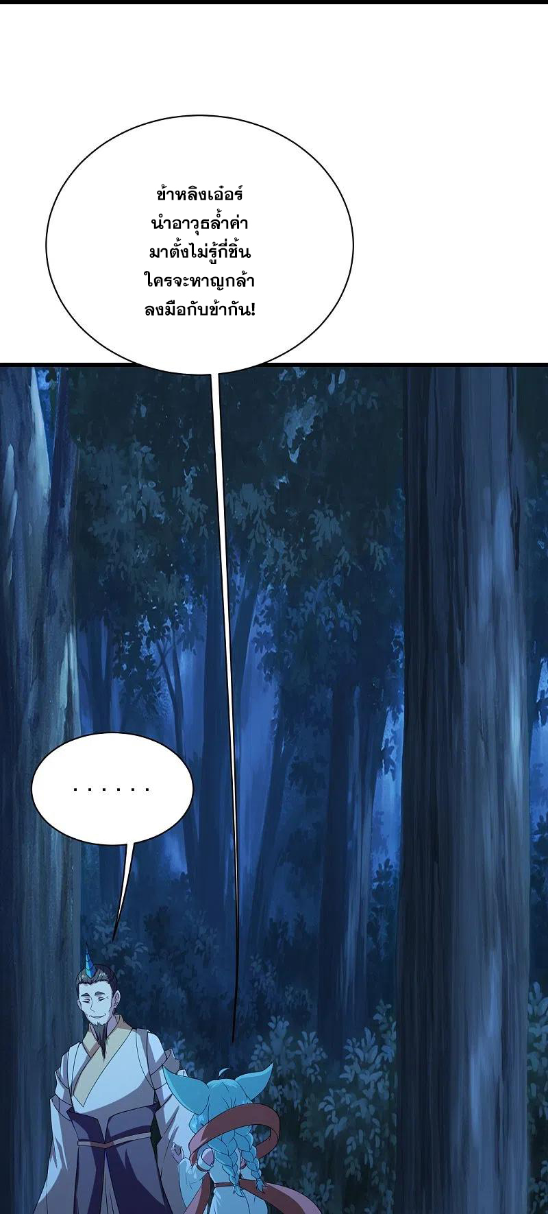 เทพอสูรสยบฟ้า ตอนที่ 242 หน้า 24