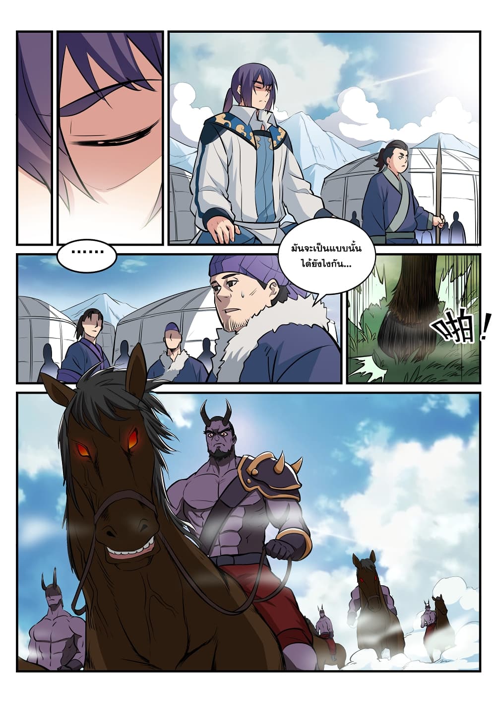 Apotheosis – การยกระดับสู่สถานะของพระเจ้า ตอนที่ 223 หน้า 5