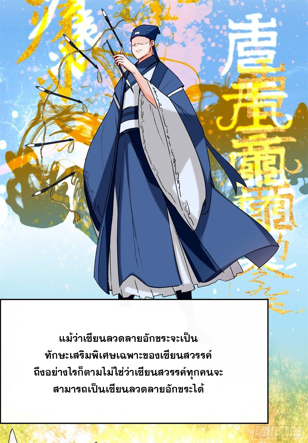 ข้าคือผู้กลืนกินไร้ที่สิ้นสุด (ชนจีน) ตอนที่ 8 หน้า 24