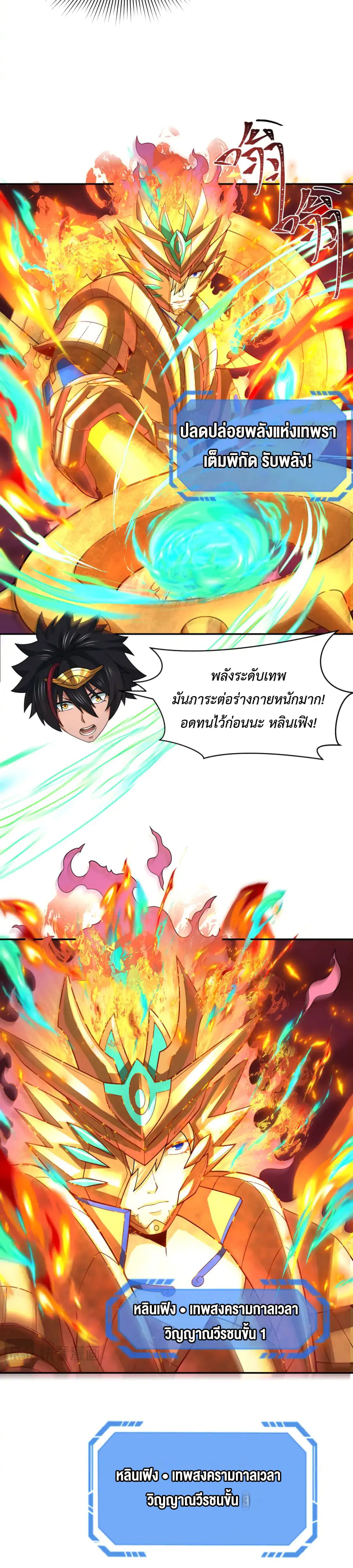 Era of the Haunted - ยุคสมัยแห่งภูตผี ตอนที่ 279 หน้า 12