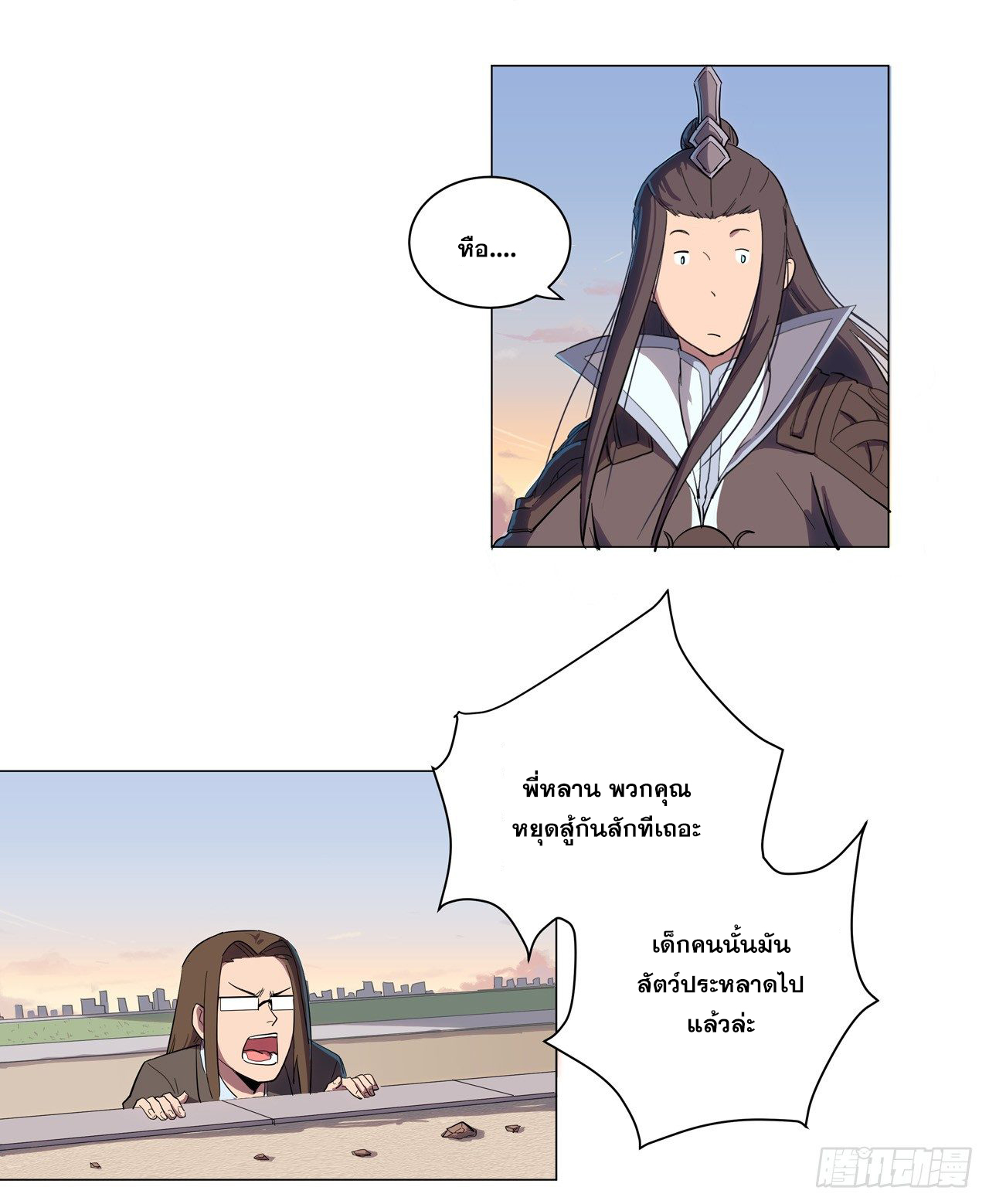 Cultivator vs Superhero (ทันจีน) ตอนที่ 13 หน้า 2