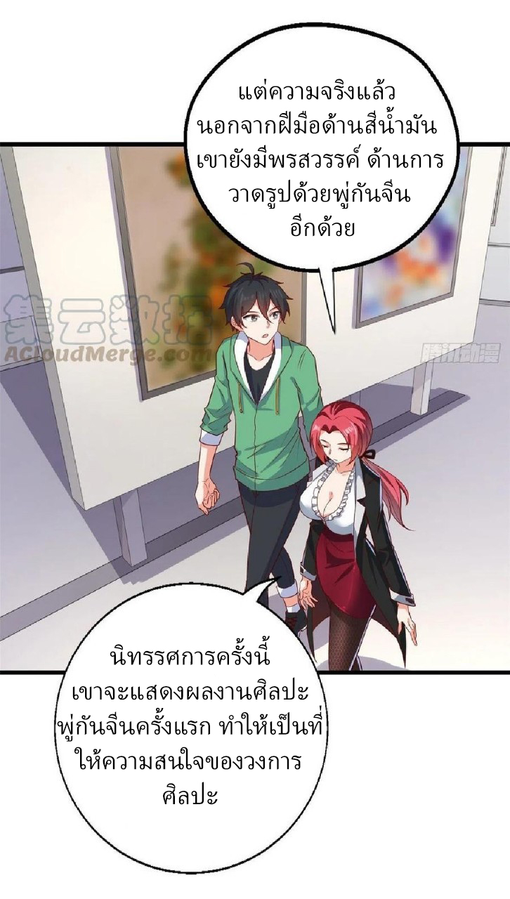 อยู่ดีดีผมก็เป็นลูกเขยราชามังกร ตอนที่ 50 หน้า 5