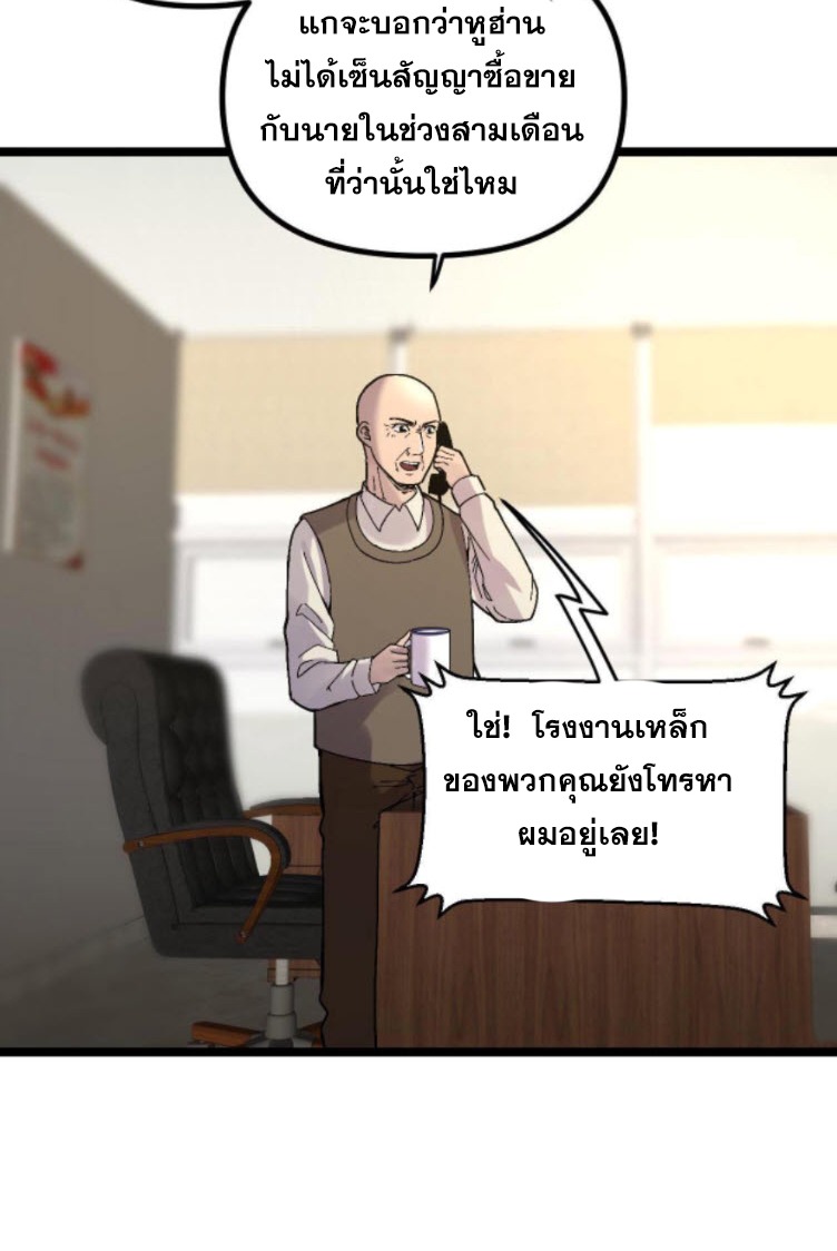 ย้อนเวลา 1983 กลับไปเป็นเศรษฐี ตอนที่ 21 หน้า 14