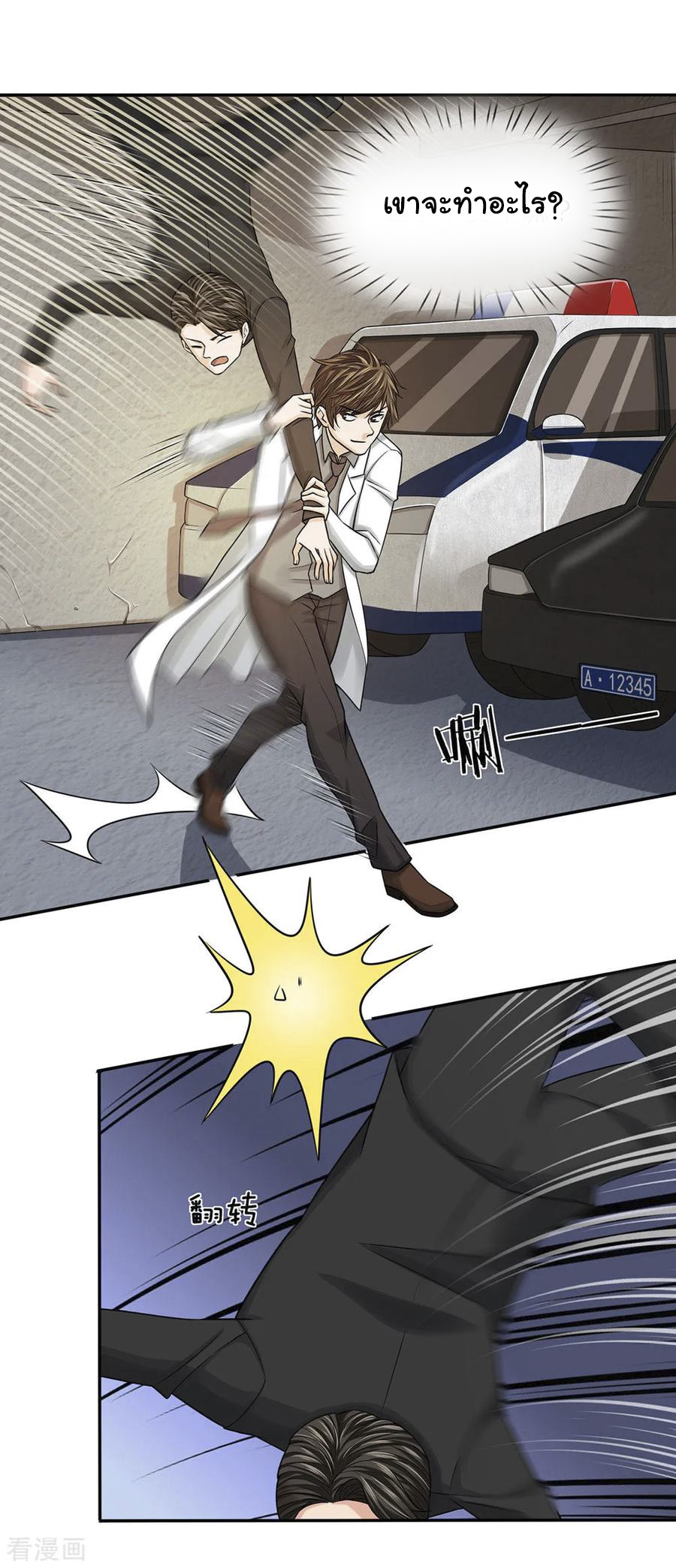 หมอเทพฟ้าประทาน (Super Medical Fairy in The City) จบ ตอนที่ 27 หน้า 4