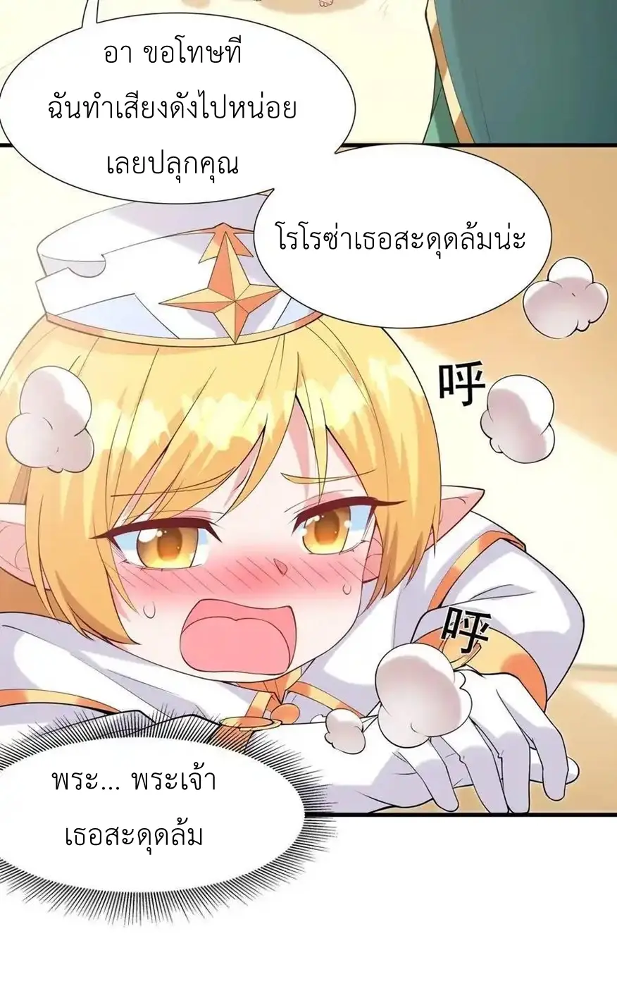 My Harem Is Entirely Female Demon Villains ตอนที่ 117 หน้า 35