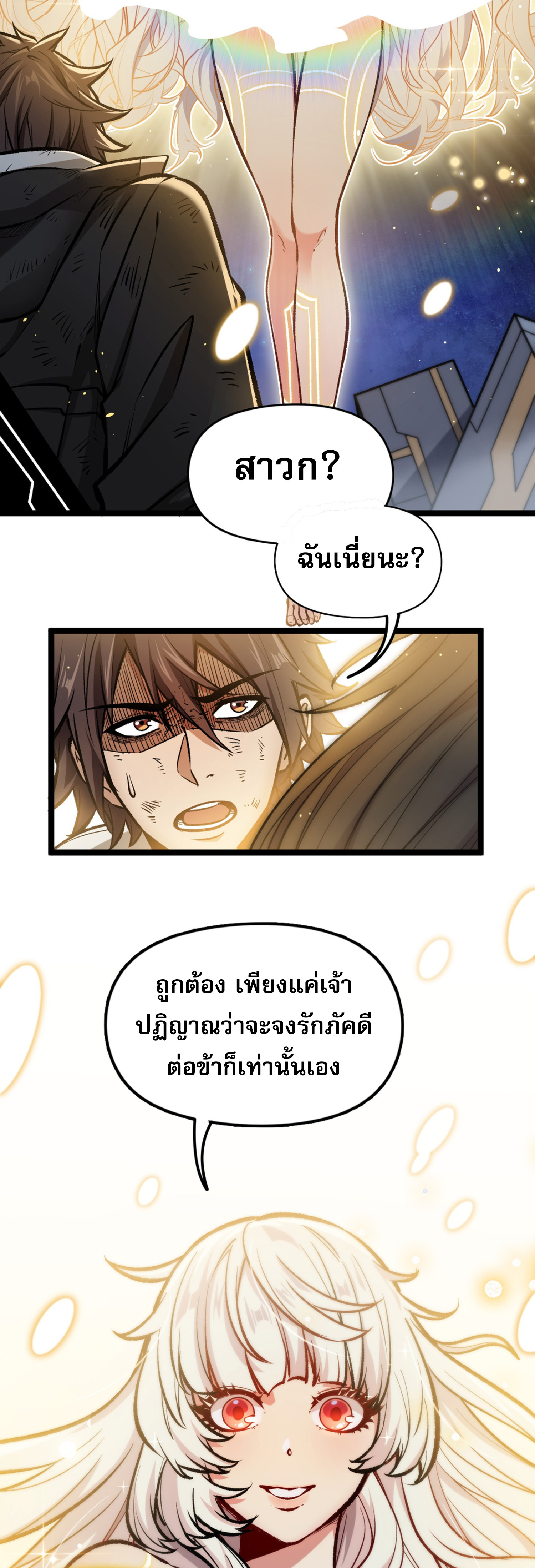 เปิดเรื่องมา ฉันก็กลายเป็นผู้สังหารเทพซะแล้ว ตอนที่ 2 หน้า 12