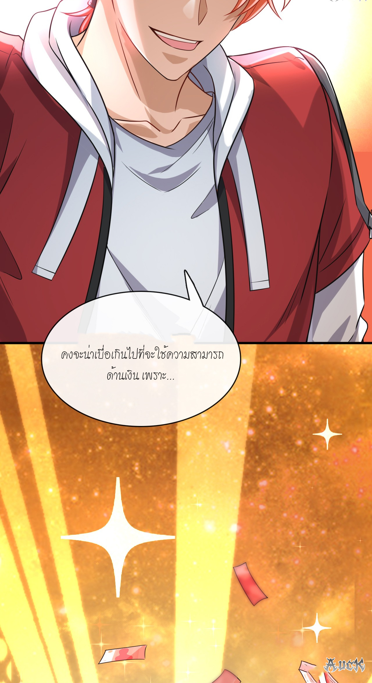 สุดยอดลูกเขยบ้า ตอนที่ 23 หน้า 36