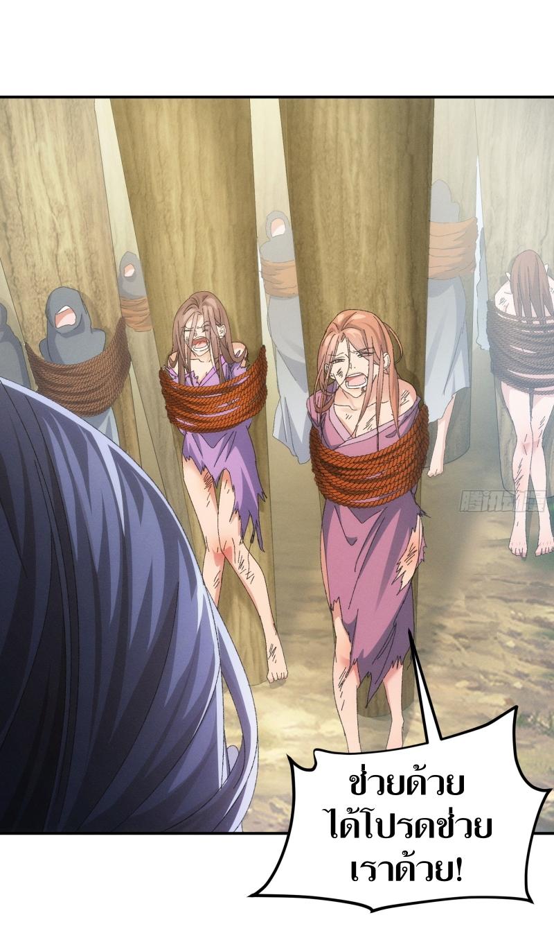 ข้าแค่ไม่เล่นไพ่ตามเกม ตอนที่ 127 หน้า 14