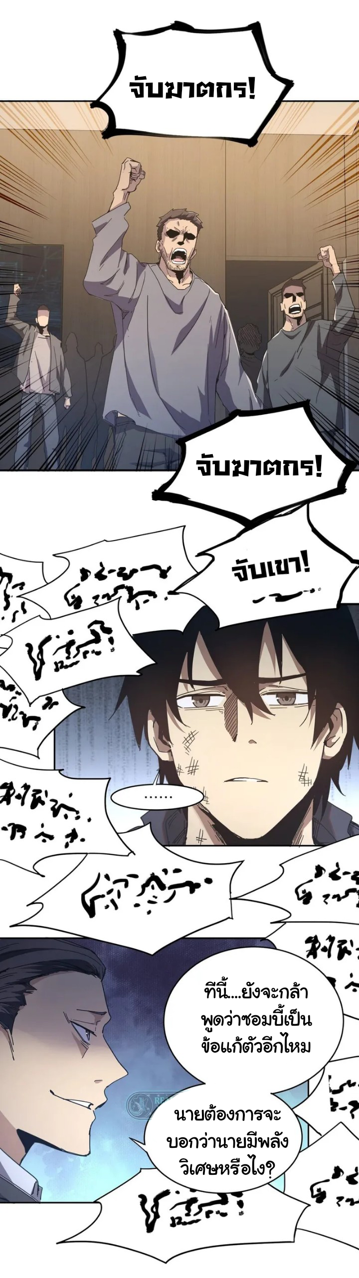 [ภัยพิบัติแห่งยุคสุดท้าย] ตอนที่ 3 หน้า 26