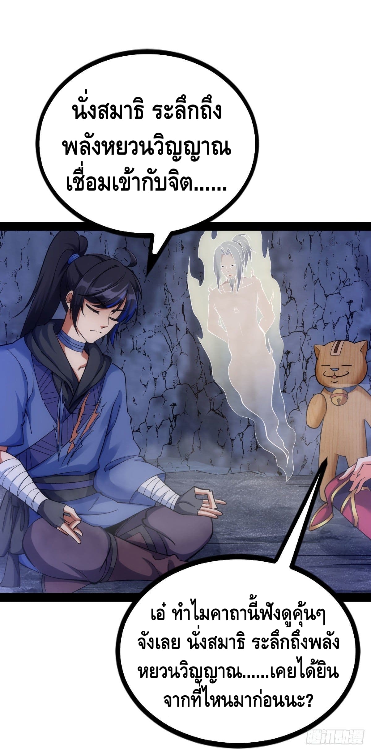 The World’s Greatest Martial Artist ตอนที่ 72 หน้า 14