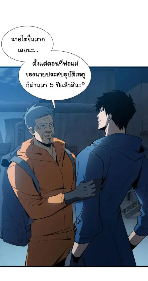My Shadow Can Evolve Infinitely - เงาของฉันวิวัฒนาการได้ไม่สิ้นสุด! ตอนที่ 17 หน้า 23