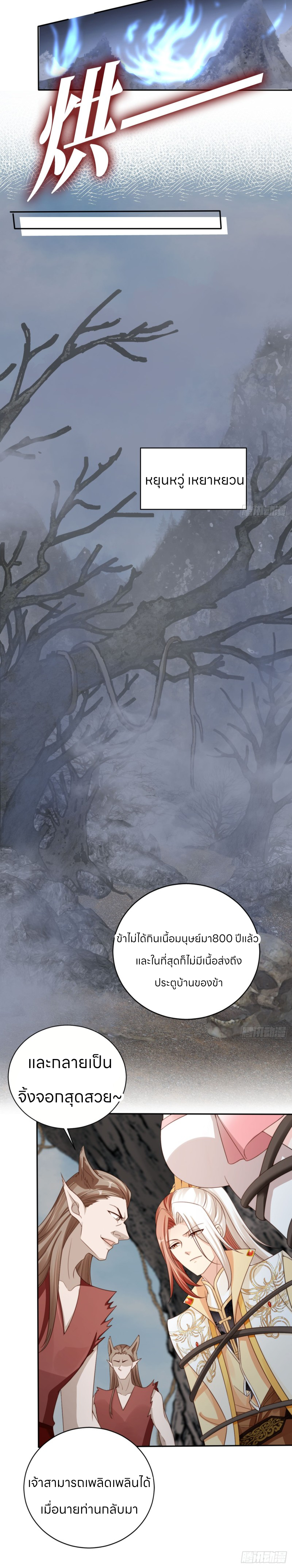 ระบบแย่งชิงโชคลาภ ตอนที่ 49 หน้า 12