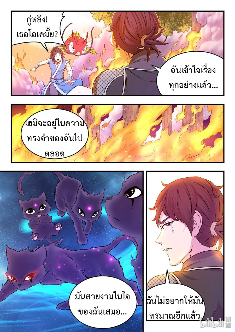 King of Spirit beast - ราชาแห่งสัตว์วิญญาณ ตอนที่ 41 หน้า 23