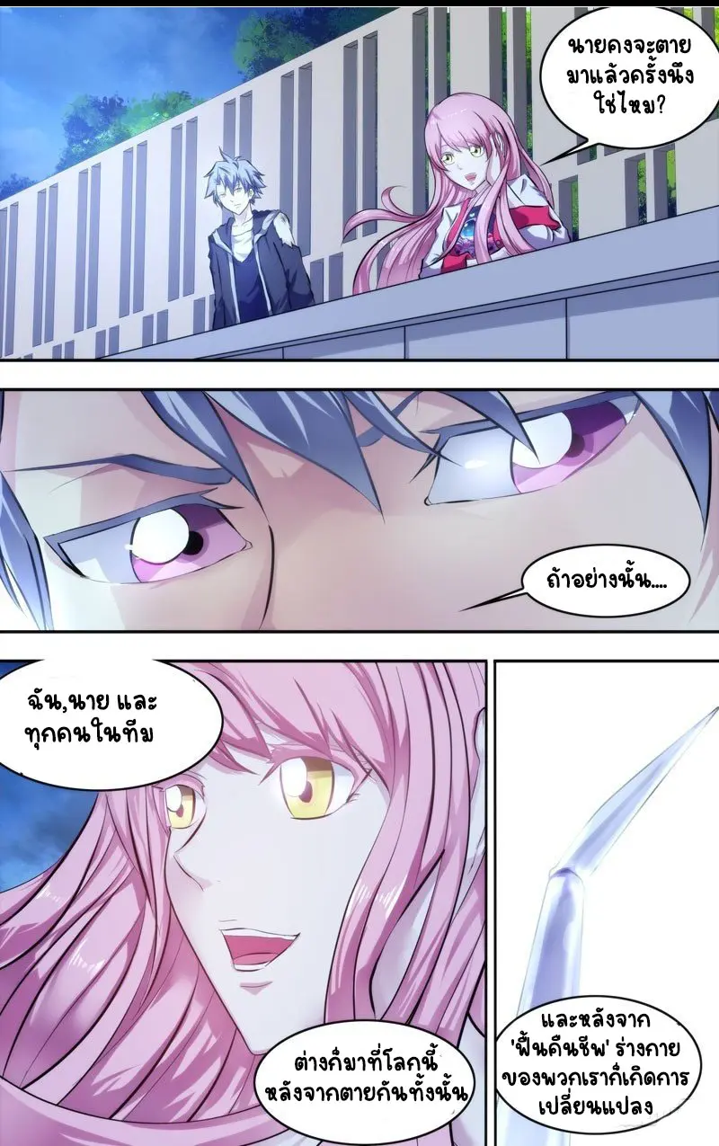  Metamorphosis ตอนที่ 6 หน้า 16