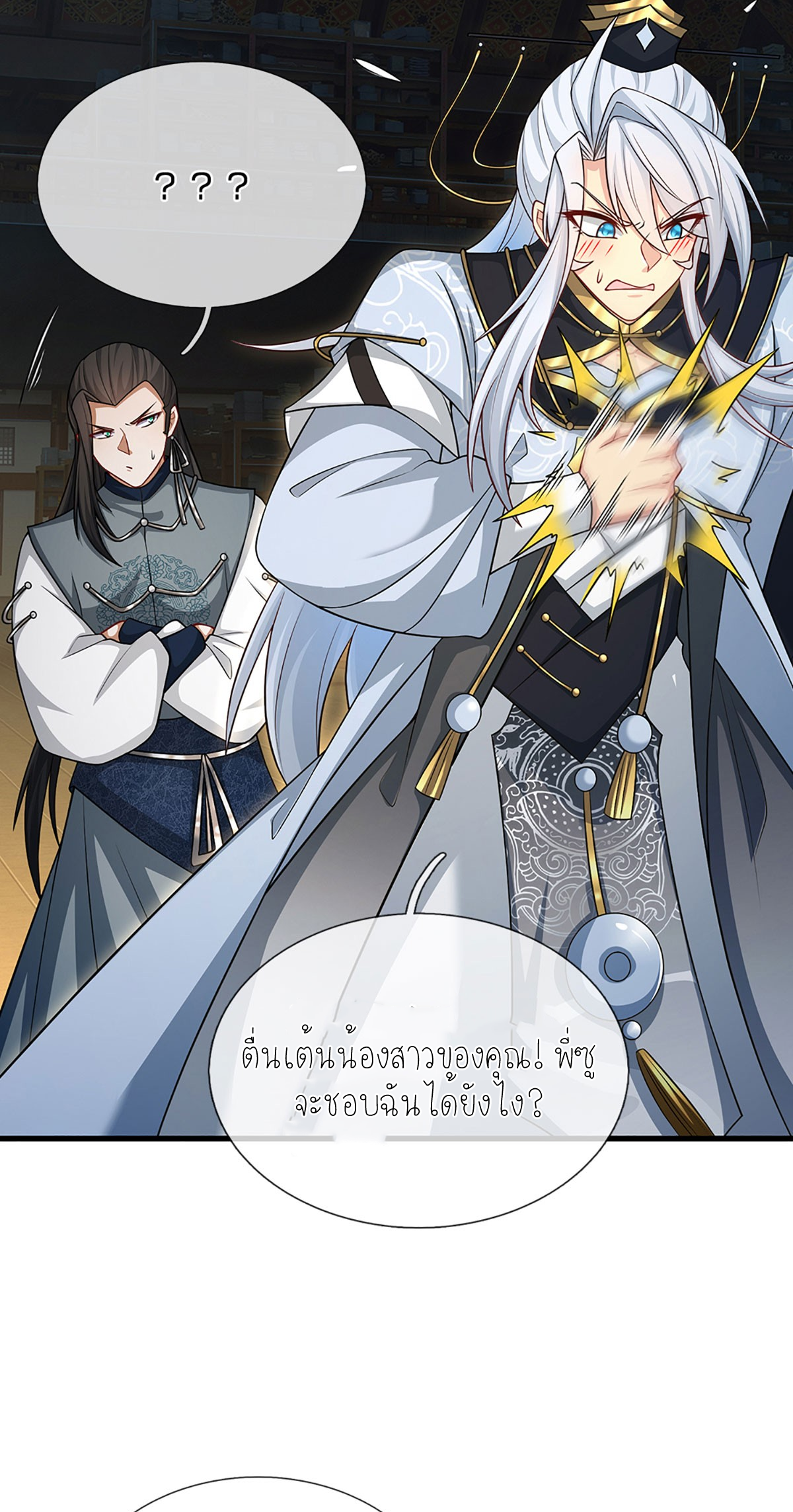 ปลุกร่างกาย ฉันอมตะ ตอนที่ 6 หน้า 14