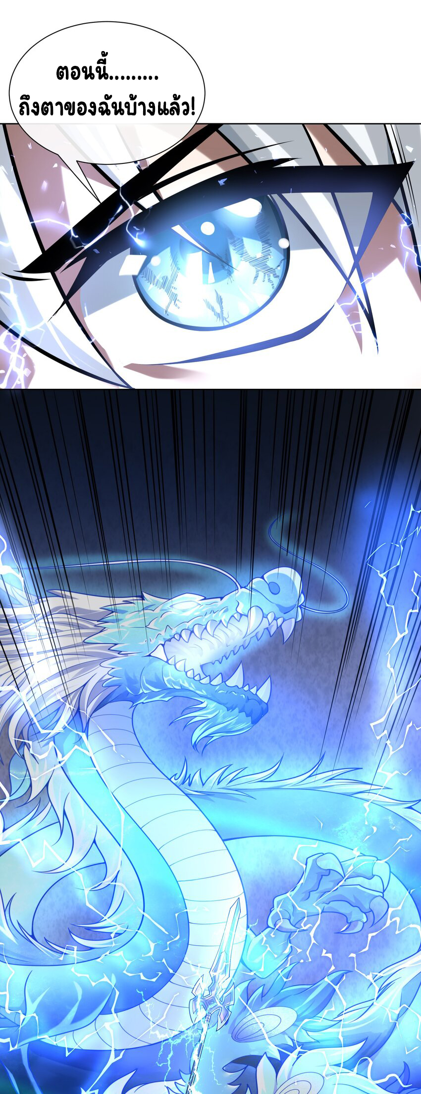 ยุคสมัยแห่งเทพ:โลกกลายเป็นเกมออนไลน์ Age of the Gods : The World Becomes an Online Game(ชนจีนแล้ว) ตอนที่ 14 หน้า 21