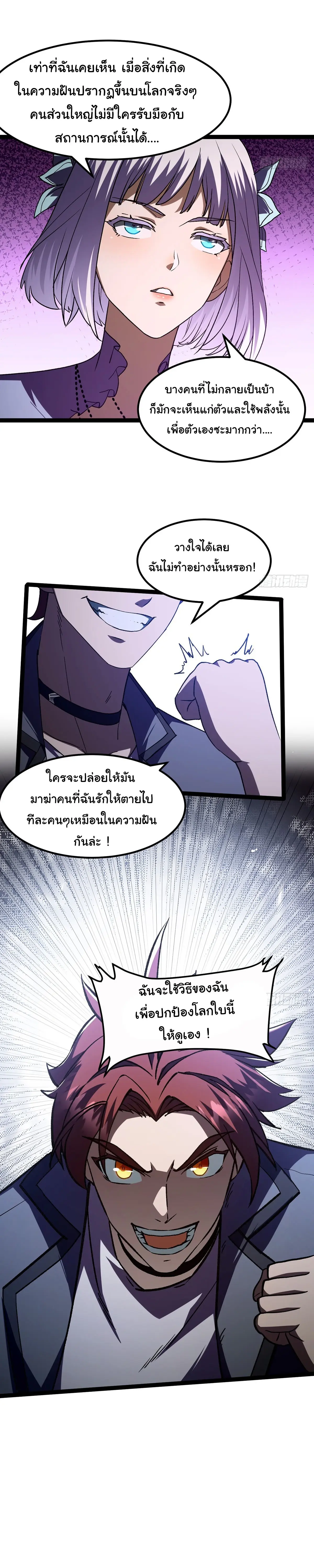 พลิกฝันราชันดวงดาว ( Lord Of The Star Souls ) ตอนที่ 4 หน้า 33