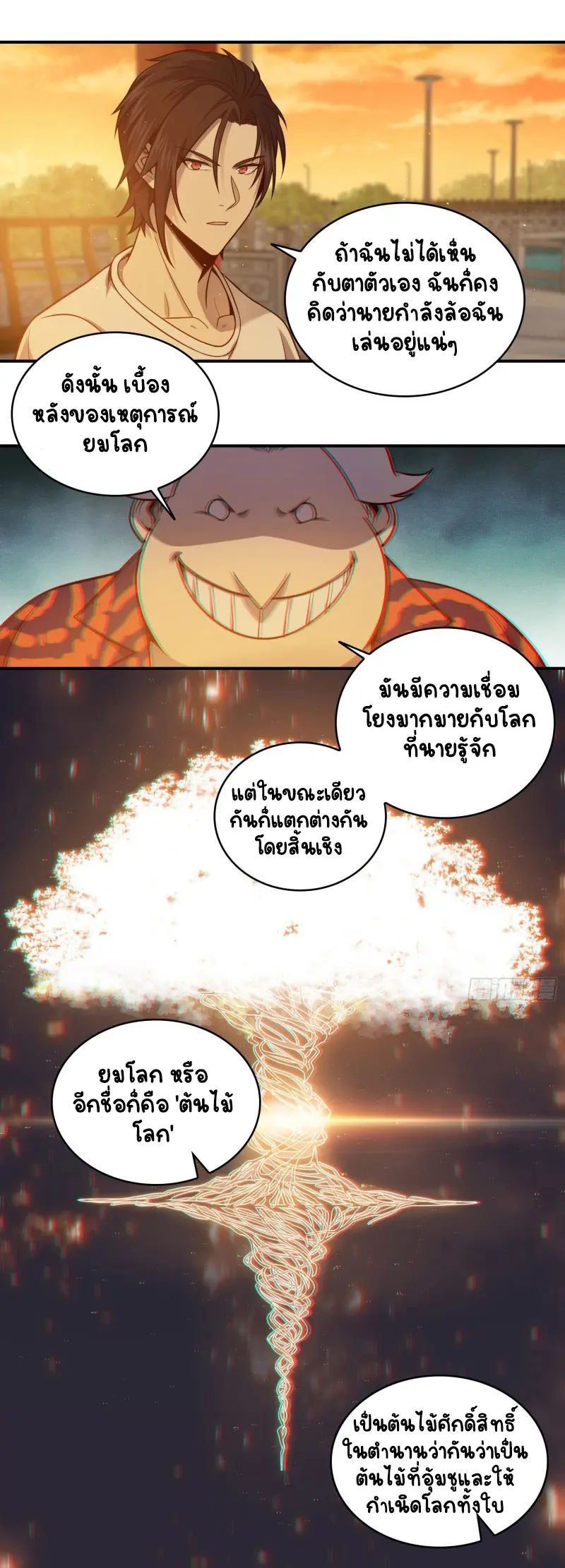 All starts with Ubume ตอนที่ 39 หน้า 19