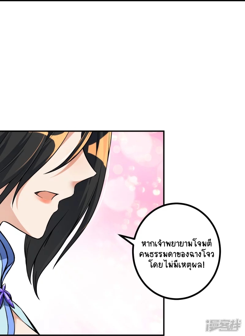 บรรพบุรุษผู้ขัดเกลากายา (ทันจีน) ตอนที่ 6 หน้า 22