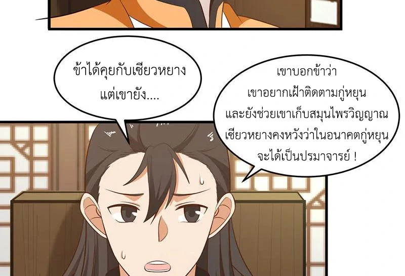 Chaos Alchemist (วิบัติการณ์เทพเซียนโอสถ) ตอนที่ 92 หน้า 10