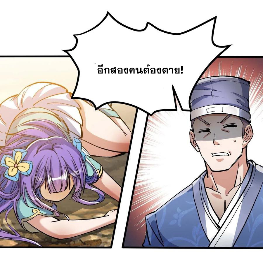 บุรุษที่มีโชค คงไม่ใช่ข้าแล้วแหละ ตอนที่ 19 หน้า 20