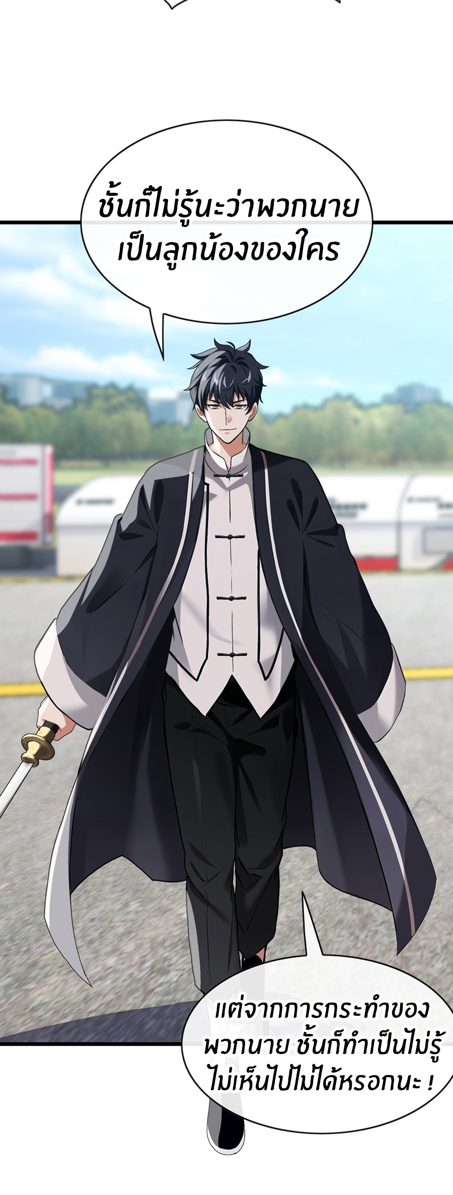 ลงจากภูเขาเพื่อมาเป็นเบ๊ภรรยา ตอนที่ 29 หน้า 19