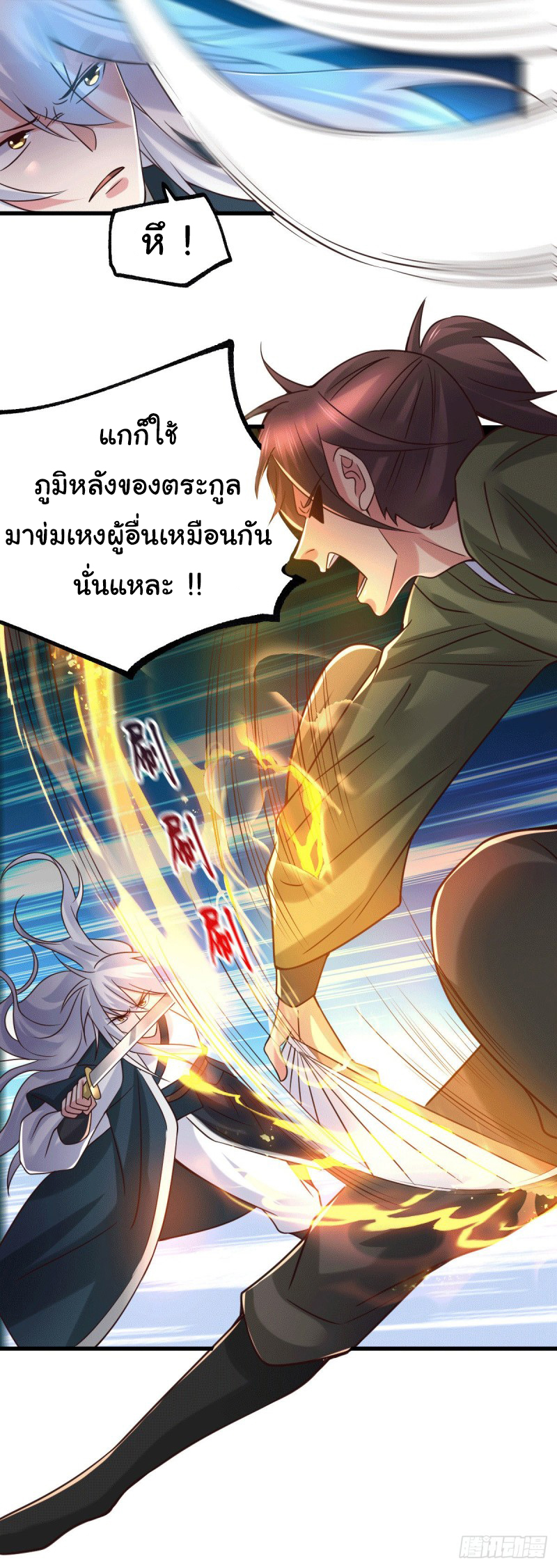 เซียนร้อยรักเขยนี้ขอบ่มเซียนให้พ่อตา-Immortal Husband on The Earth ตอนที่ 34 หน้า 21