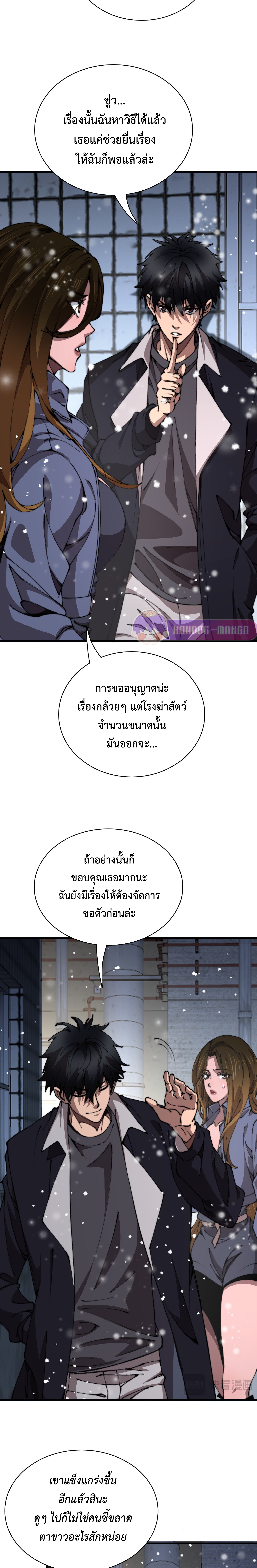 The Ten Thousand Clans Invasion: Guardian of the Rear ตอนที่ 19 หน้า 3